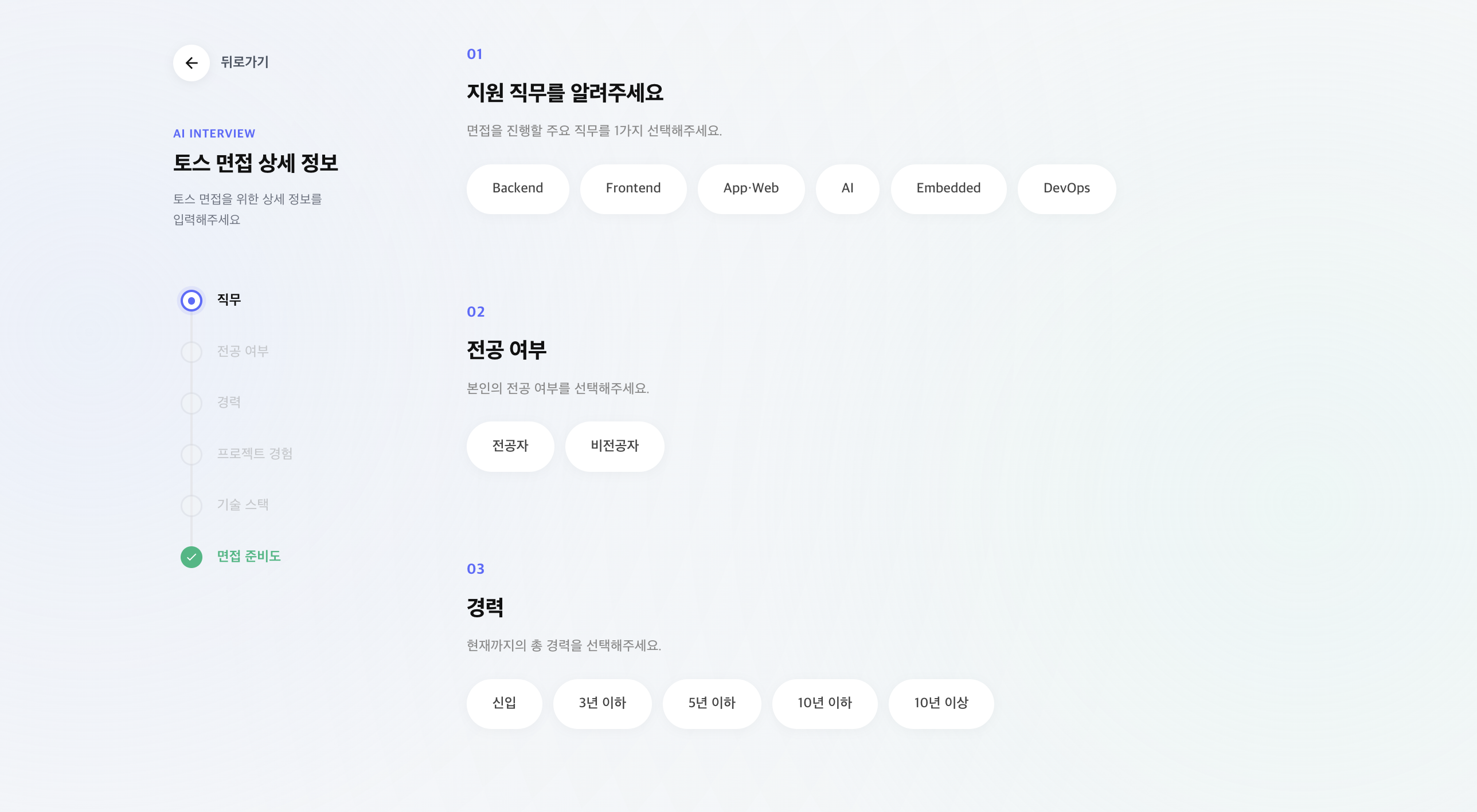 AI 엔진 개인화 면접 질문 생성
