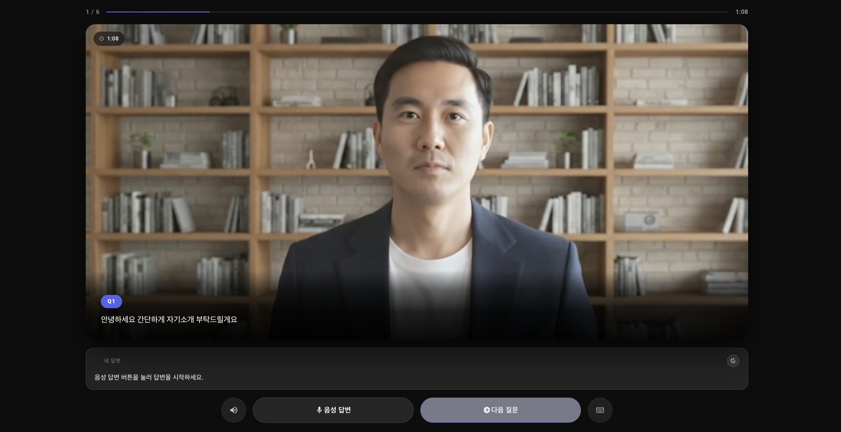 AI 아바타 면접관 실전 환경
