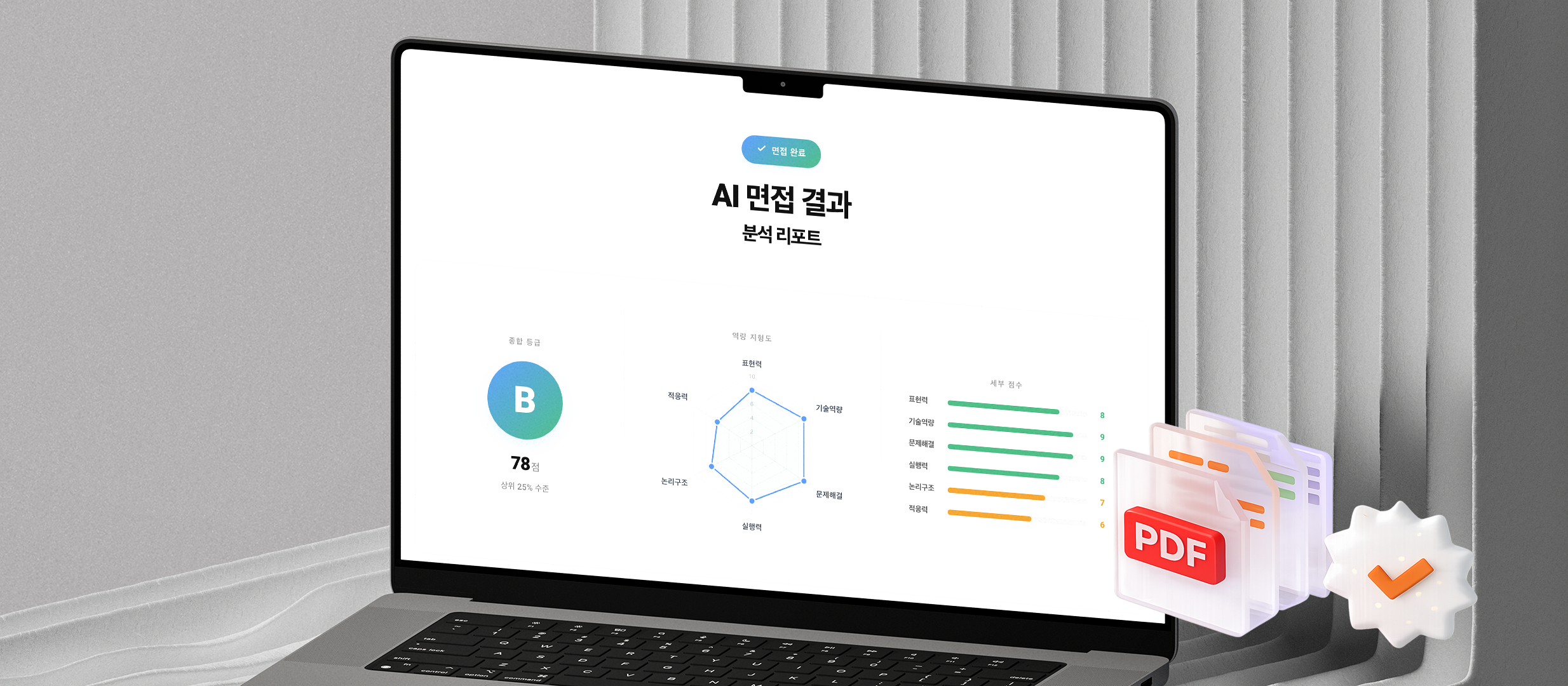면접 결과 분석 리포트